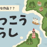『がっこうぐらし！』を120%楽しむための内容・世界観徹底ガイド！