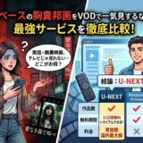 実話ベースのトラウマ・胸糞邦画はどこで見れる？動画配信サービス(VOD)おすすめ比較